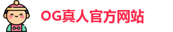 OG真人